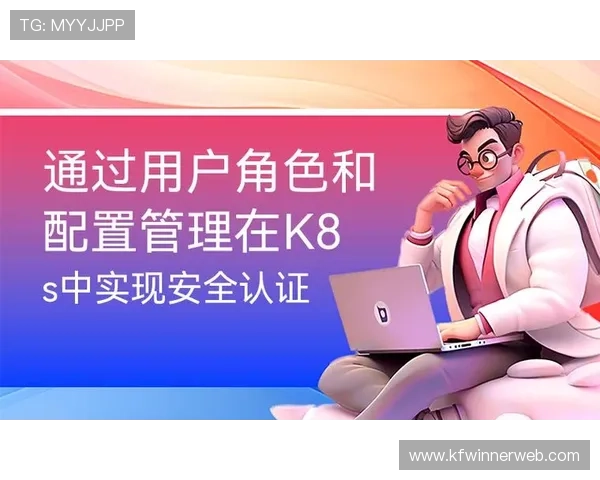 K8视迅官网安全设置与权限管理技巧,保障您的视频数据安全与隐私保护 K8视迅官网安全设置与权限管理技巧,保障您的视频数据安全与隐私保护
